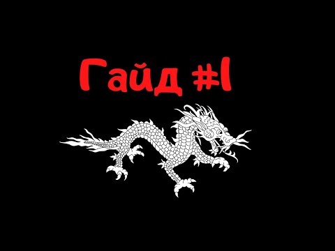 Видео: Гайд по Tale of immortal #1 Для совсем новичков