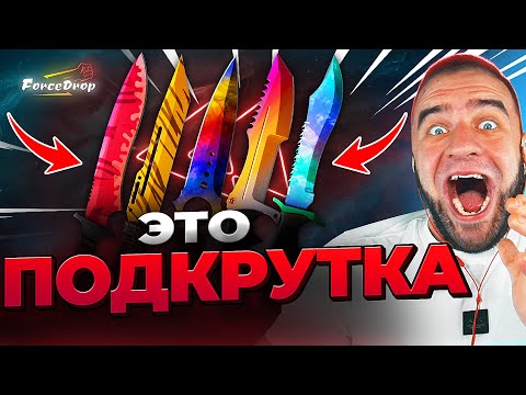 Видео: 🔴 FORCEDROP ВЫБИЛ 4 НОЖА CS GO 2  - КЕЙС БАТЛ на DINODROP - РЕКОРД CS GO 2
