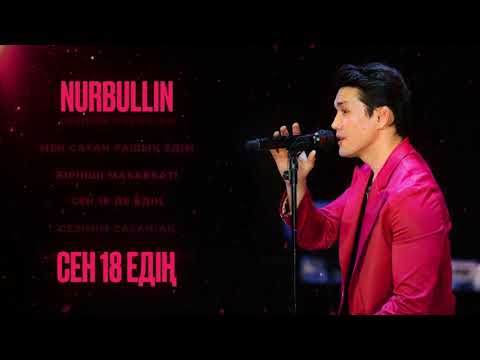 Видео: Nurbullin - Сен 18-де едің | Official audio