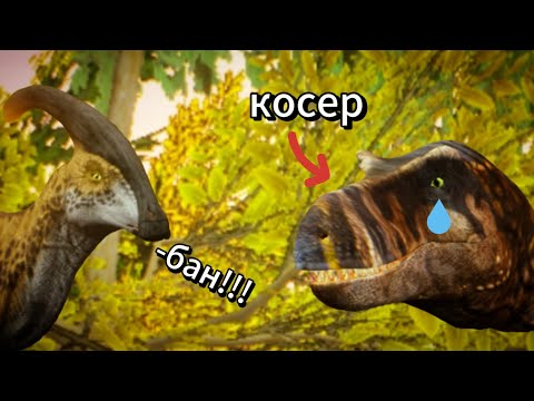 Видео: как кинуть жалобу на игрока в the cursed dinosaur isle