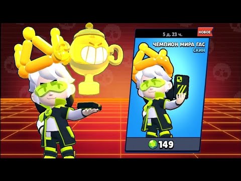 Видео: Качаю гаса на 1.500 кубков в null's brawl (часть 1)