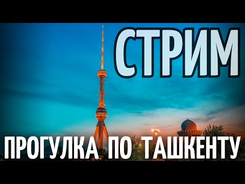 Видео: Гуляем по частному району Ташкента (БИЙ)