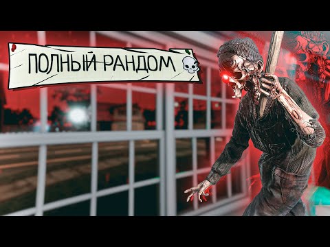 Видео: ВОТ ЭТО МНЕ ПОВЕЗЛО [PHASMOPHOBIA ПОЛНЫЙ РАНДОМ]