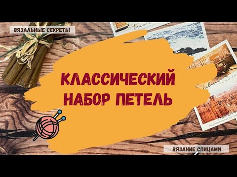 Видео: Классический набор петель