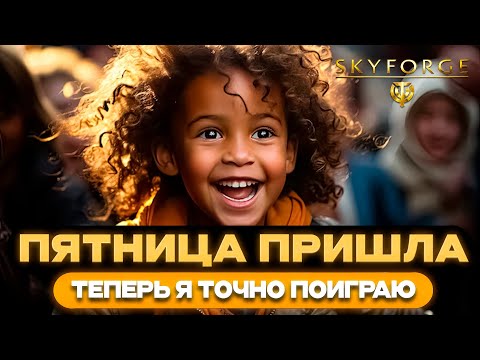 Видео: Skyforge качаем малыша