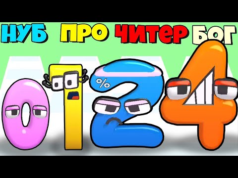 Видео: ЭВОЛЮЦИЯ АЛФАВИТ ЛОР, НО ЦИФРЫ! МАКСИМАЛЬНЫЙ УРОВЕНЬ Merge Number Run