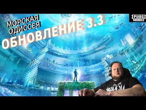 Видео: ВЕЧЕРНИЙ ПАБЛИК  | ОБНОВЛЕНИЕ 3.3 | STREAM  PUBG MOBILE #shorts#pubgmobile