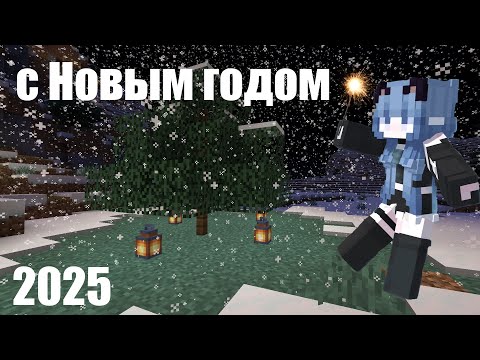 Видео: Поздравления На Новый год//2025//ESTI// Планы касаемые Канала На следующий год