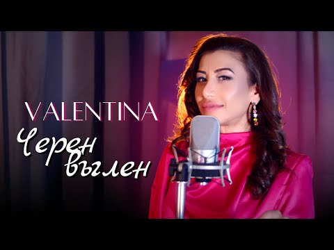 Видео: Valentina - Cheren Vuglen | Валентина - Черен Въглен | Official 4K Video, 2024