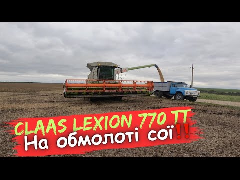 Видео: CLAAS LEXON 770 TT‼️ Збираємо сою в багнюці😱😱 Результати експерименту з Тібарі від Corteva