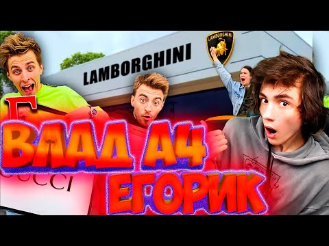 Видео: ВЛАД А4 КУПЛЮ ТЕБЕ ВСЁ от А до Я ! АЛФАВИТ ЧЕЛЛЕНДЖ РЕАКЦИЯ НА ВЛАДА А4 ЕГОРИКА