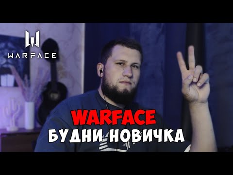 Видео: СТРИМ WARFACE! КАТАЕМ РМ С ЧАТОМ!