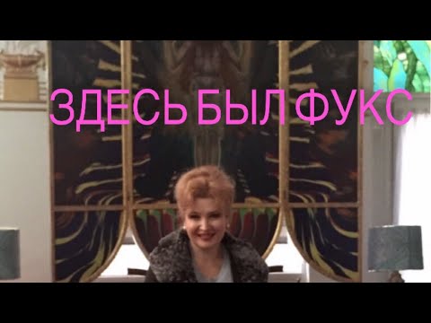 Видео: Необычное жилище необычного художника. Эрнст Фукс и его вилла