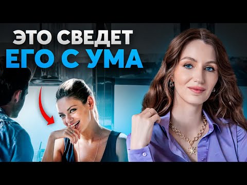 Видео: Как ПРАВИЛЬНО вести себя с мужчиной? СЕКРЕТЫ ФЛИРТА
