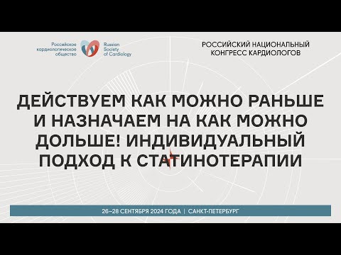 Видео: ДЕЙСТВУЕМ КАК МОЖНО РАНЬШЕ И НАЗНАЧАЕМ НА КАК МОЖНО ДОЛЬШЕ! ИНДИВИДУАЛЬНЫЙ ПОДХОД К СТАТИНОТЕРАПИИ