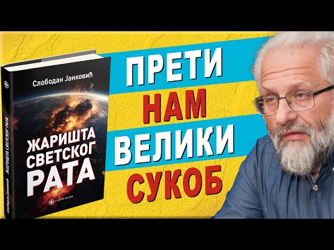 Видео: Написано остаје, Слободан Јанковић, Жаришта светског рата /Slobodan Janković, Žarišta svetskog rata
