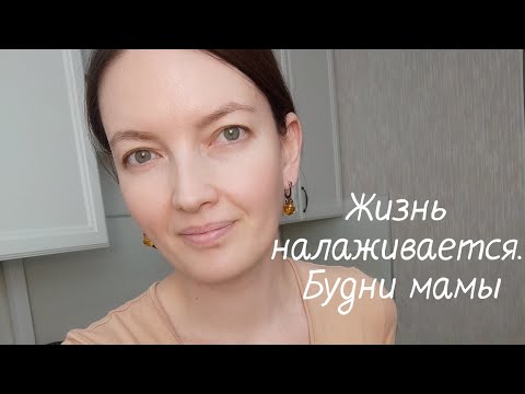 Видео: 3 месяца сыну ✨ Мой день рождения ✨ Впервые накрасилась после родов 🌸 жизнь налаживается