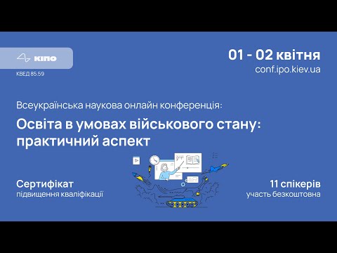 Видео: Конференція та підвищення кваліфікації вчителів та вихователів 01.04.2023