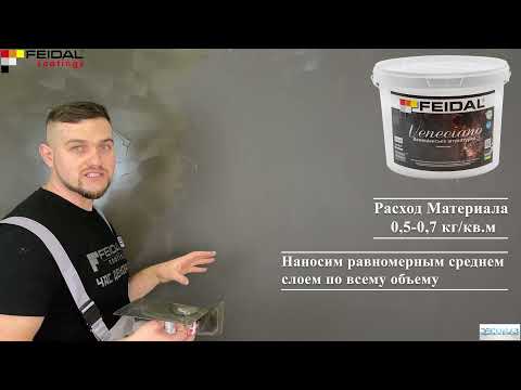 Видео: Детальный мастер-класс! Поэтапное нанесение полупрозрачной венецианской штукатурки Veneciano!