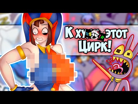 Видео: Озвучка комиксов ЦИФРОВОЙ ЦИРК #1 |  Ankstar