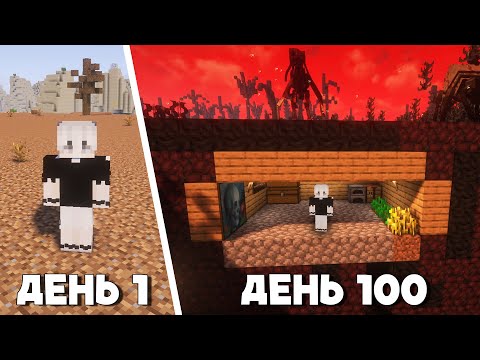 Видео: 100 Дней в ПУСТОШИ с ПАРАЗИТАМИ в Майнкрафт