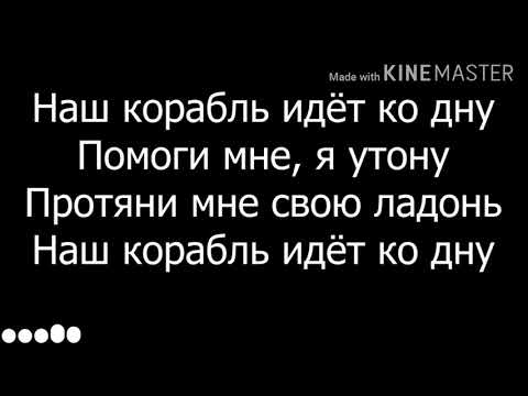 Видео: LIZER-наш корабль идет ко дну