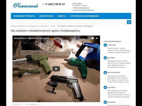 Видео: Как выбрать пневматическую дрель