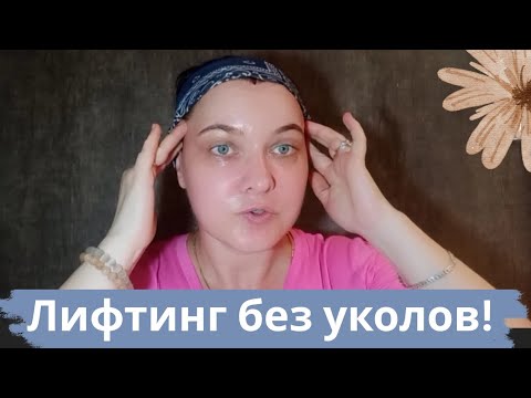 Видео: Секрет упругой кожи-массаж, который правда помогает. 