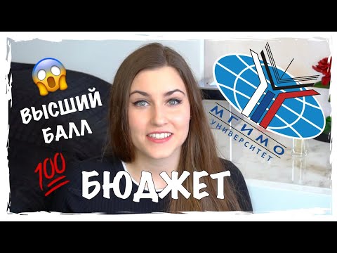 Видео: Я ПОСТУПИЛА В МГИМО НА БЮДЖЕТ! КАК СДАТЬ ДВИ В МГИМО? РЕКЛАМА И СВЯЗИ С ОБЩЕСТВЕННОСТЬЮ