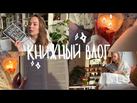 Видео: Читаю "Девятый дом" Ли Бардуго | книжный влог