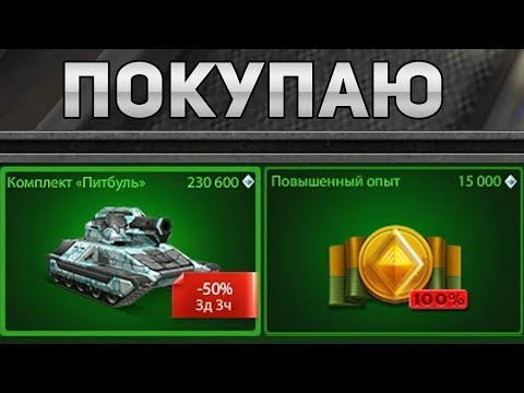 Видео: ПОКУПКА И ТЕСТ КОМПЛЕКТА "ПИТБУЛЬ" | МОЛОТ ЖЕ ИМБА? ПОЛУЧИЛ ЗВАНИЕ | ТАНКИ ОНЛАЙН