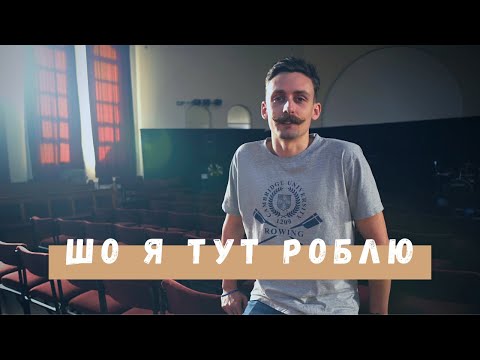Видео: Что я делаю в Англии, и как я сюда попал?