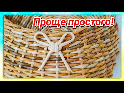 Видео: Мини-бантик из газетных трубочек! English Espanol