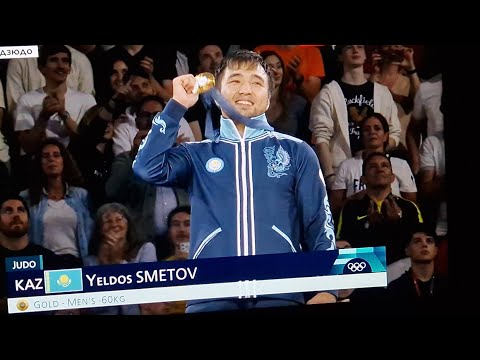Видео: Париж олимпиадасы 2024. Қазақ елі күткен дзюдодан алғашқы алтын. Елдос Сметов.