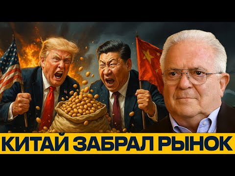 Видео: Как Китай перехватил рынки США: удар по американским фермерам - Чез Фриман