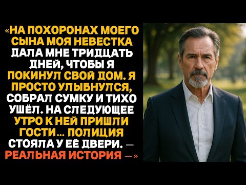 Видео: На похоронах сына невестка сказала мне: «Не рыдай, собирай вещи и уходи», — и тогда я… да