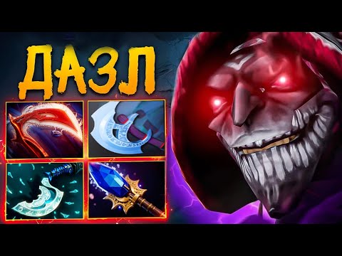 Видео: Его абузит ВСЯ ПРО-СЦЕНА! ДАЗЛ на ЛЮБУЮ ПОЗИЦИЮ = +ММР Dota 2