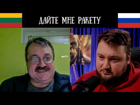 Видео: Дайте мне ракету - Чат Рулетка