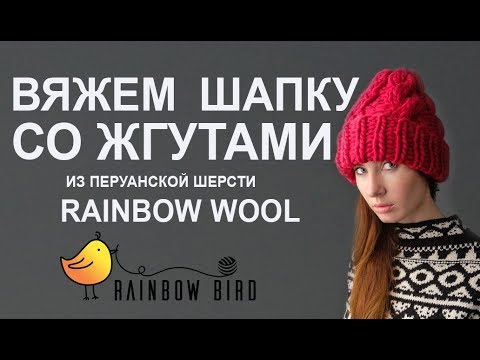 Видео: Связать шапку спицами. Шапка из перуанской шерсти. Видеоурок по вязанию шапки.