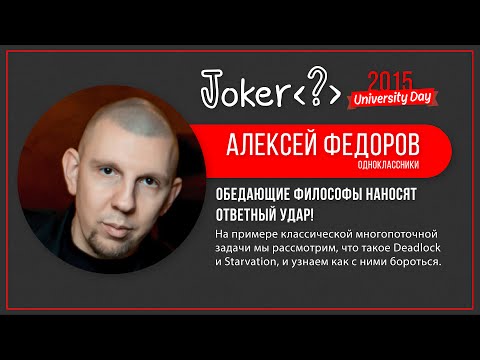 Видео: Алексей Федоров — Обедающие Философы наносят ответный удар!