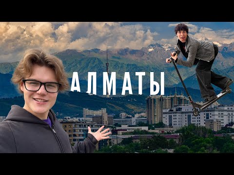 Видео: Я В КАЗАХСТАНЕ | КАТАЕМСЯ С РУСЛАНОМ ФАТНЕВЫМ И ЗАБРАЛИСЬ НА ГОРУ…