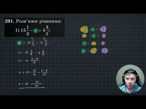 Видео: Розв'язування рівнянь на додавання та віднімання мішаних чисел | Математика 6 клас | НУШ | 6М3.9