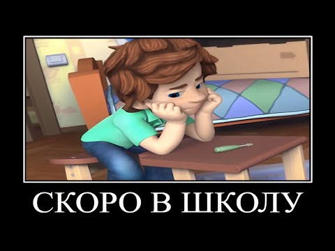 Видео: Муд Фиксики демотиватор (Инструкция)