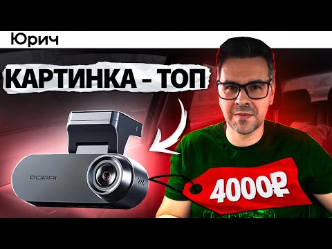 Видео: 4000 рублей за 4k ВИДЕОРЕГИСТРАТОР ???  Ddpai pictrey a400
