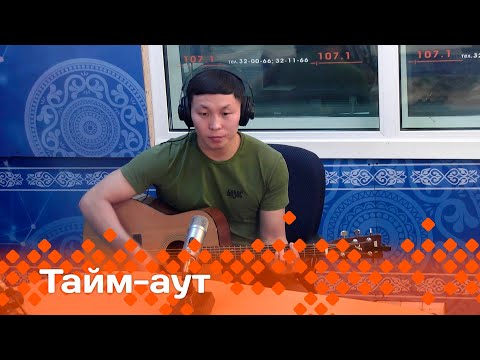 Видео: «Тайм-аут» биэриигэ:  Дэгиттэр талааннаах Андрей Захаров!  (28.12.23)