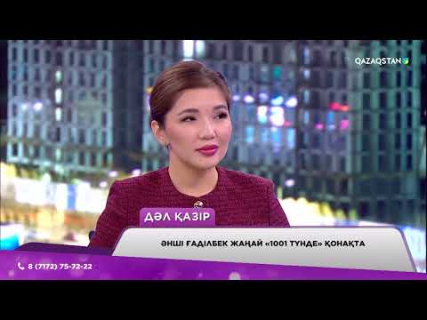Видео: Ғаділбек Жаңай: Ажыраспауды трендке айналдырайық
