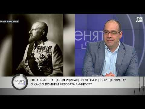 Видео: Доц. Станев: Погребението на цар Фердинанд подозрително съвпада с предизборната кампания