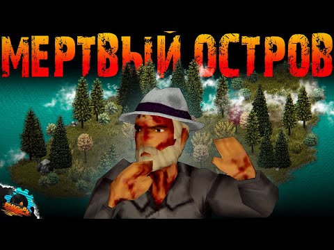 Видео: Остаться в живых. Выживание на острове. Project Zomboid