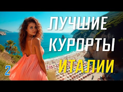 Видео: ИТАЛИЯ ЛУЧШИЕ КУРОРТЫ 🇮🇹 Что посмотреть возле Рима Анцио Чивитавеккья Арджентарио Джильо путешествие