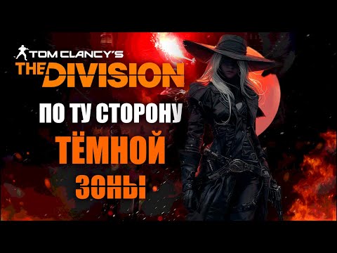 Видео: ▸THE DIVISION 2: PVPVE ЭКСТРАКШН ВЫЛАЗКА!